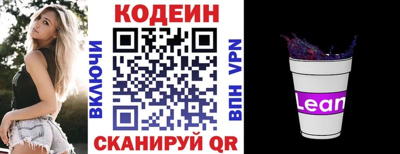 Кодеин напиток Lean (лин)  Купить  Мещовск 